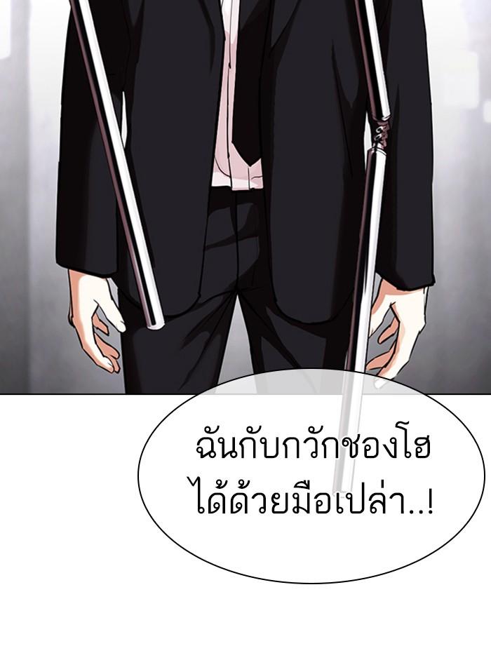 Lookism ตอนที่ 329 page 9