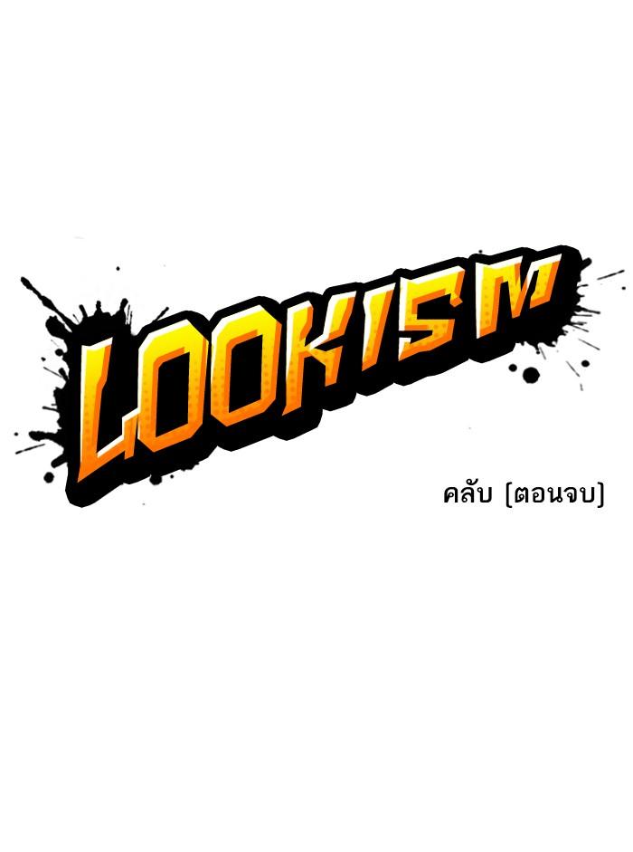 Lookism ตอนที่ 329 page 15