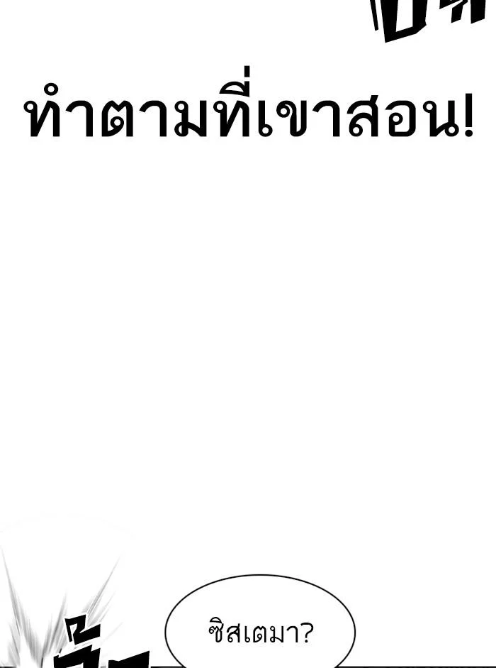 Lookism ตอนที่ 329 page 23