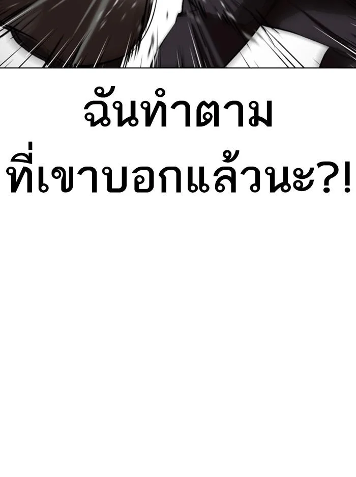 Lookism ตอนที่ 329 page 34