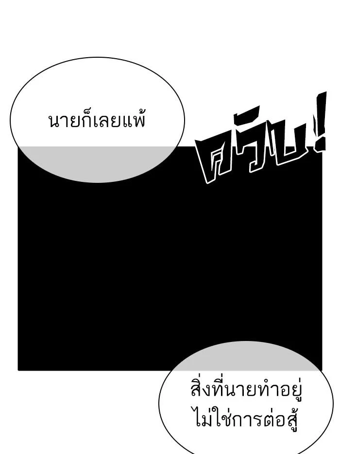 Lookism ตอนที่ 329 page 41