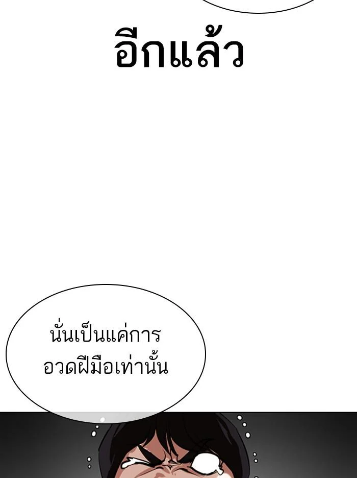 Lookism ตอนที่ 329 page 42