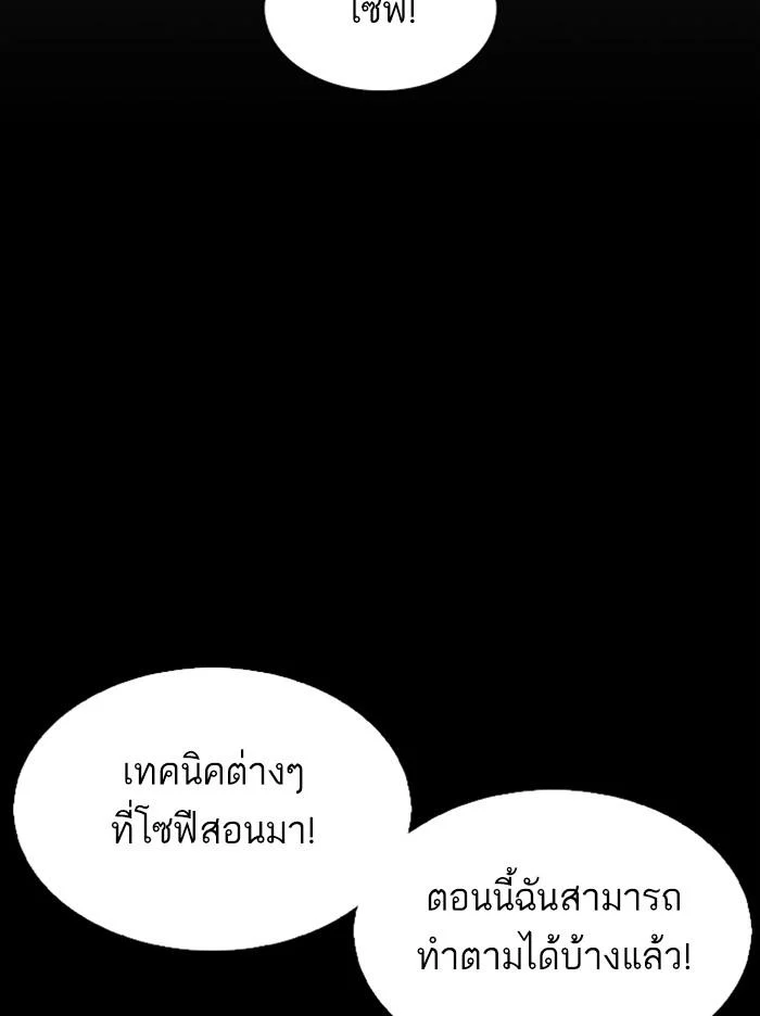 Lookism ตอนที่ 329 page 45