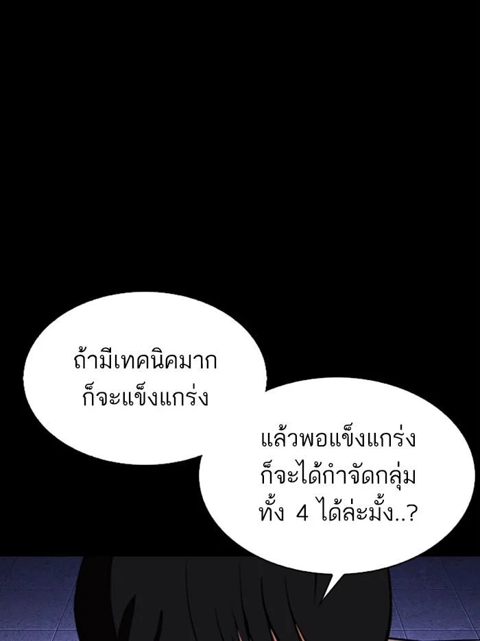 Lookism ตอนที่ 329 page 50