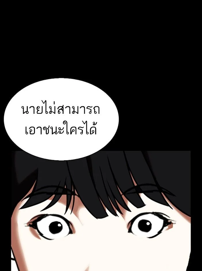 Lookism ตอนที่ 329 page 54