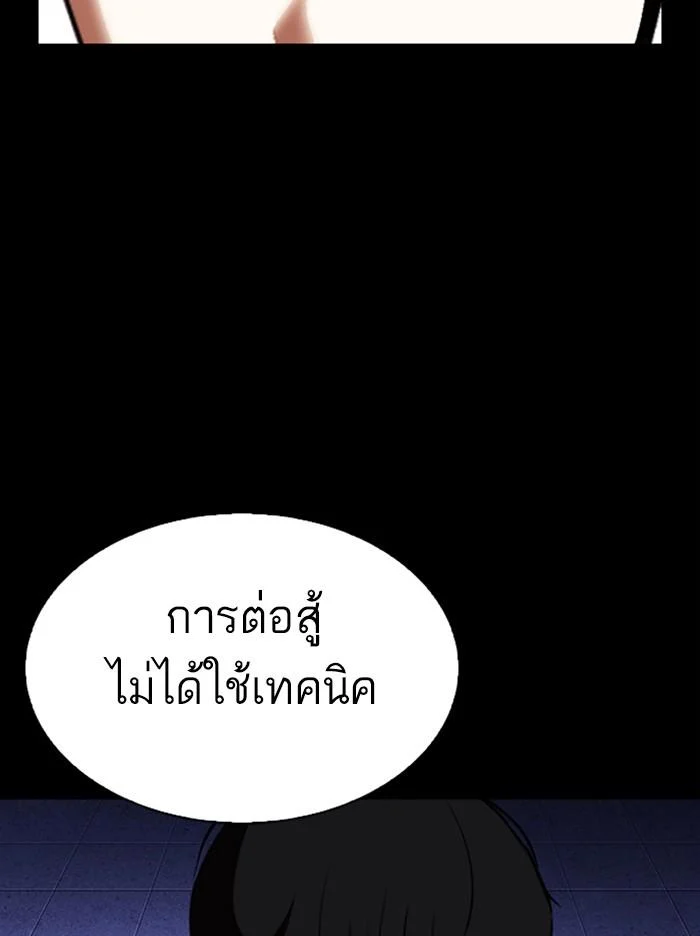 Lookism ตอนที่ 329 page 55