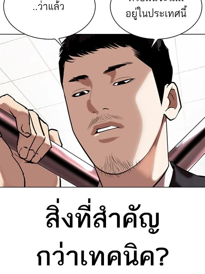 Lookism ตอนที่ 329 page 61