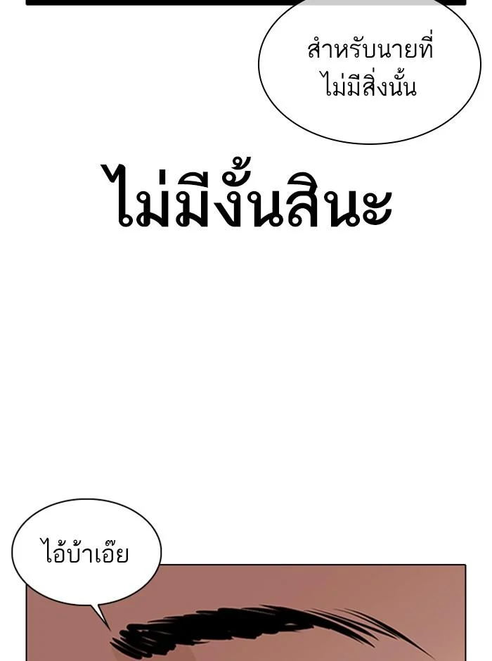 Lookism ตอนที่ 329 page 65