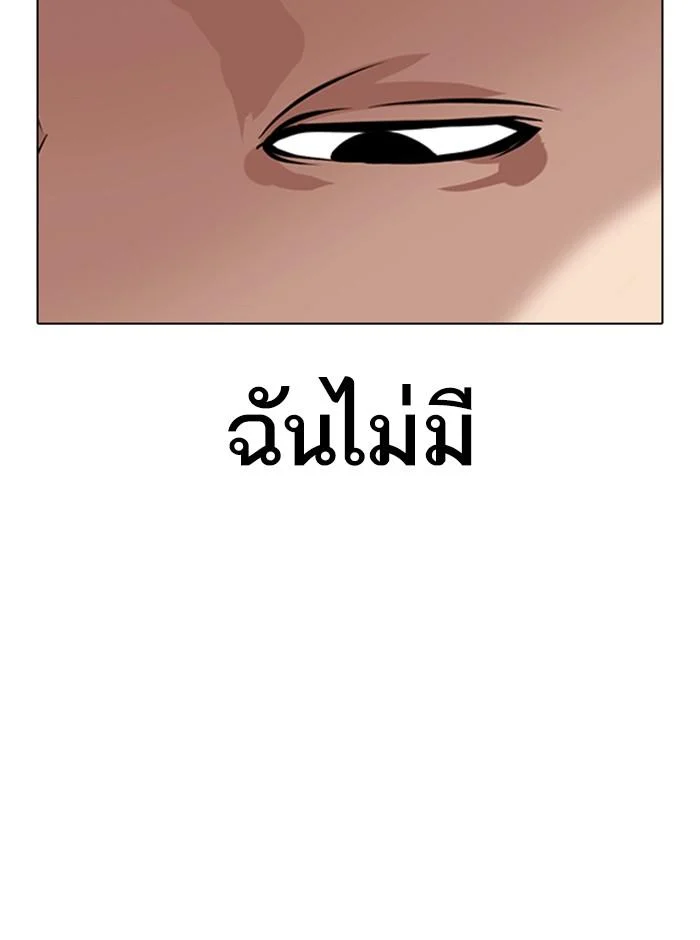 Lookism ตอนที่ 329 page 66