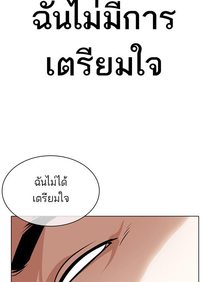 Lookism ตอนที่ 329 page 69