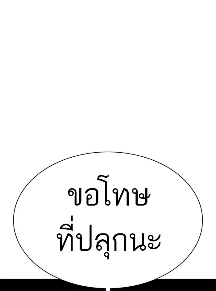 Lookism ตอนที่ 329 page 84