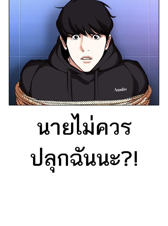 Lookism ตอนที่ 329 page 90