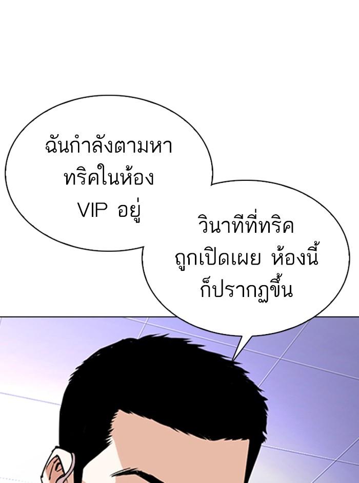 Lookism ตอนที่ 329 page 99