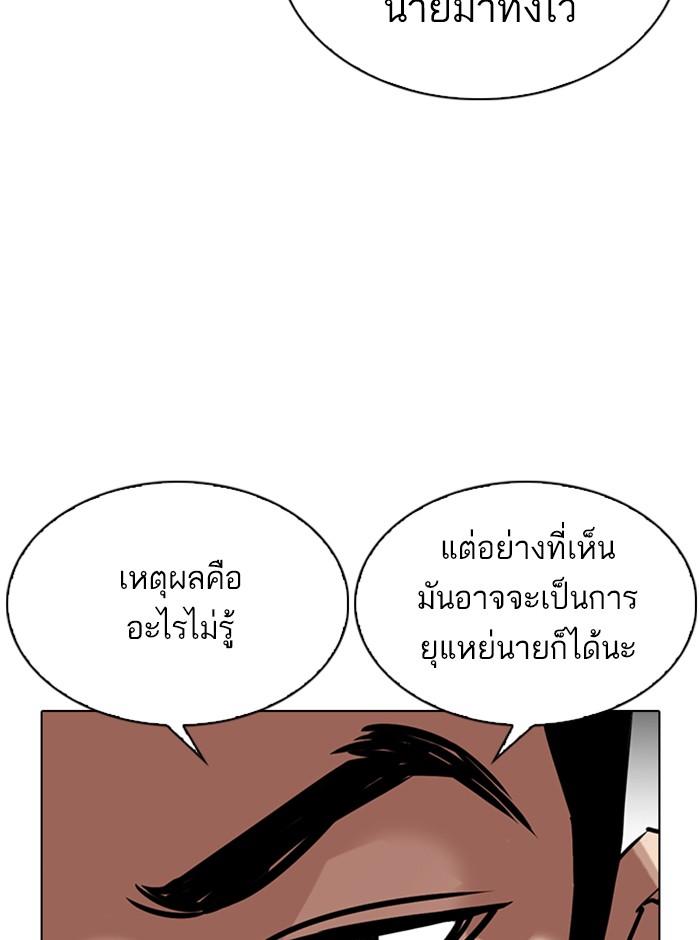 Lookism ตอนที่ 329 page 101