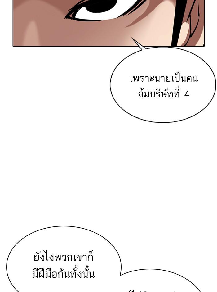 Lookism ตอนที่ 329 page 102