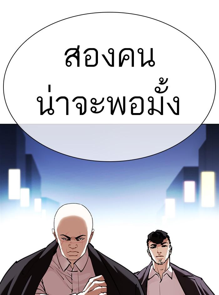 Lookism ตอนที่ 329 page 196