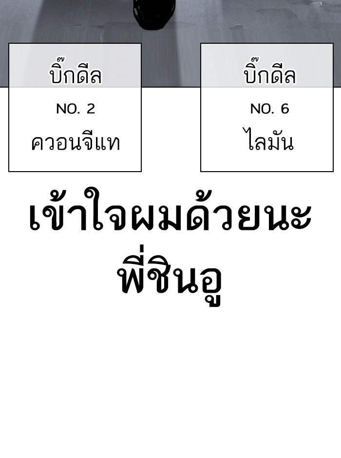 Lookism ตอนที่ 329 page 198