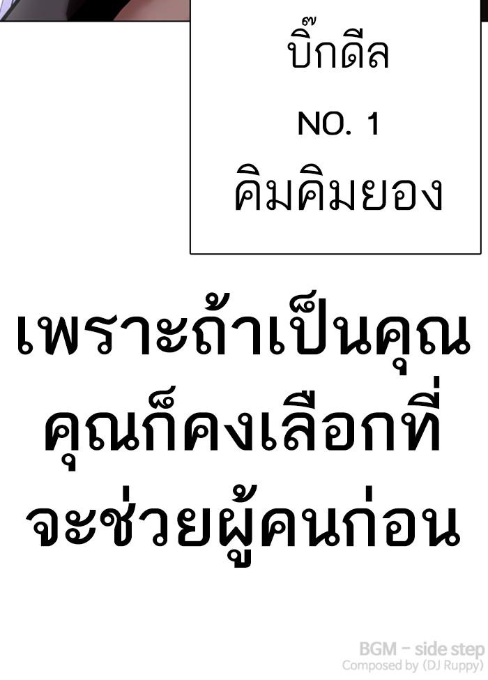 Lookism ตอนที่ 329 page 201