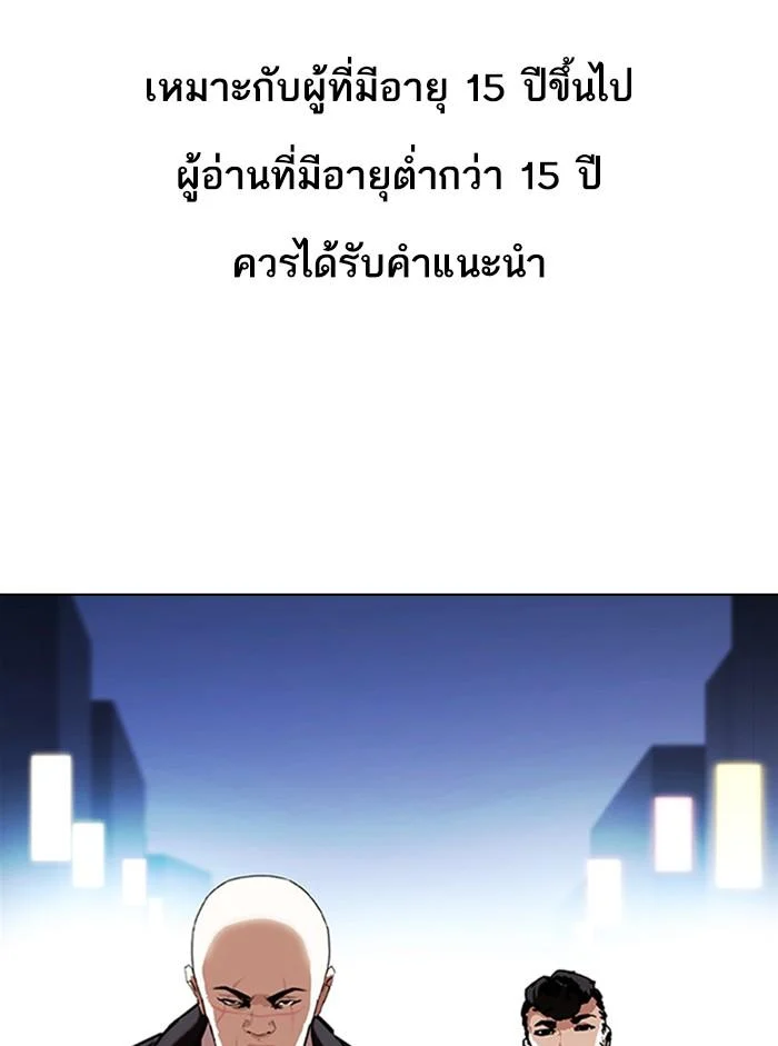 Lookism ตอนที่ 330 page 0
