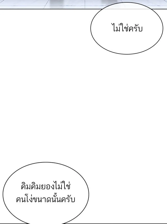 Lookism ตอนที่ 330 page 8