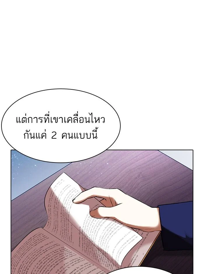 Lookism ตอนที่ 330 page 10