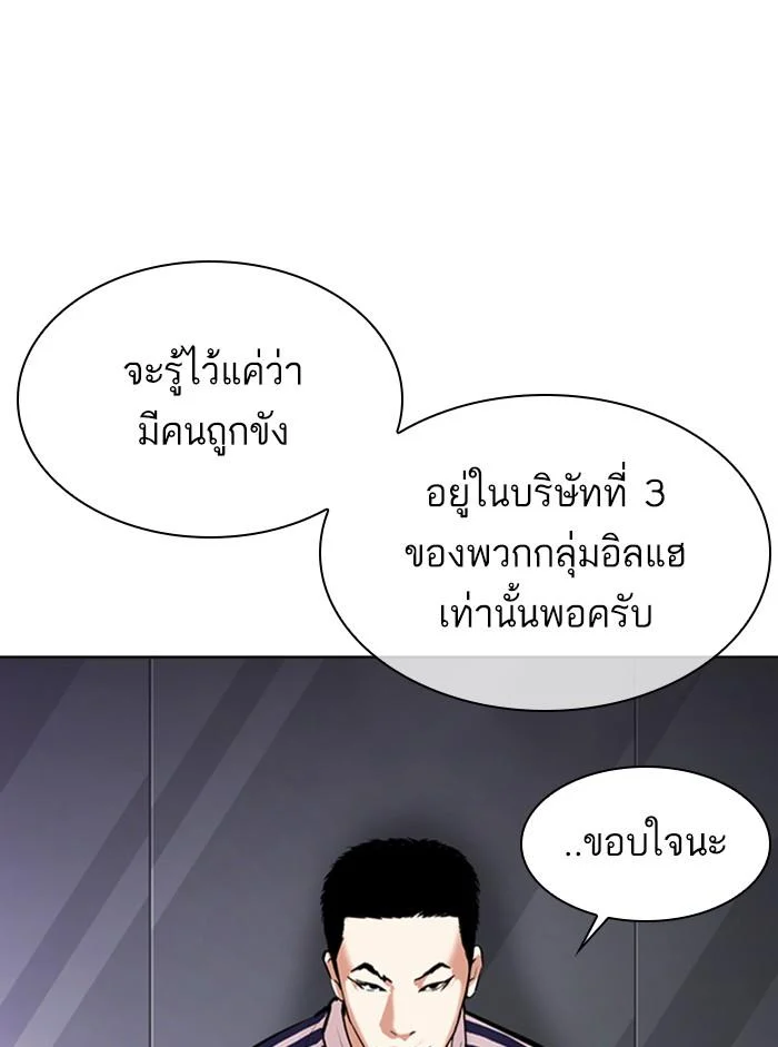 Lookism ตอนที่ 330 page 18