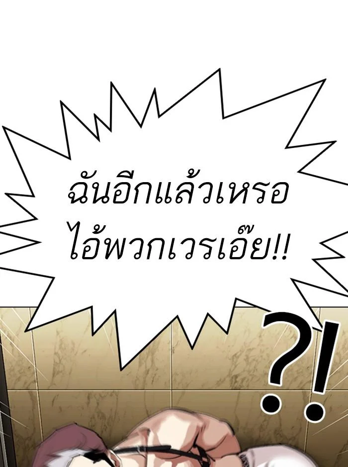 Lookism ตอนที่ 330 page 29