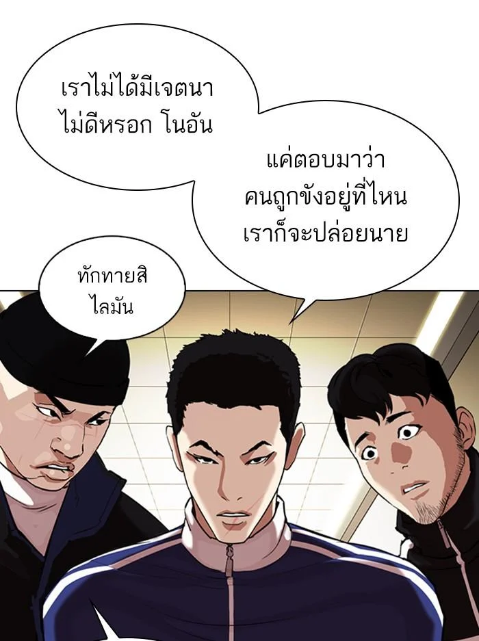 Lookism ตอนที่ 330 page 31