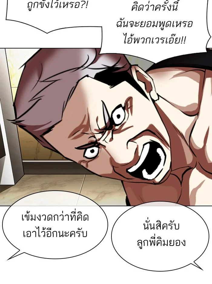 Lookism ตอนที่ 330 page 33