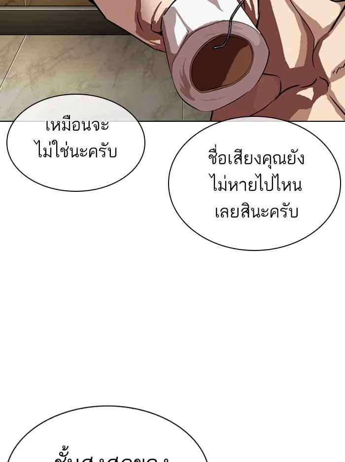 Lookism ตอนที่ 330 page 35