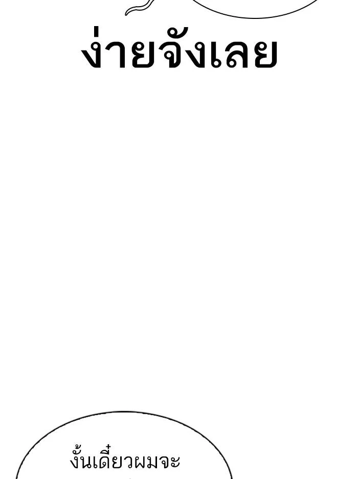 Lookism ตอนที่ 330 page 37