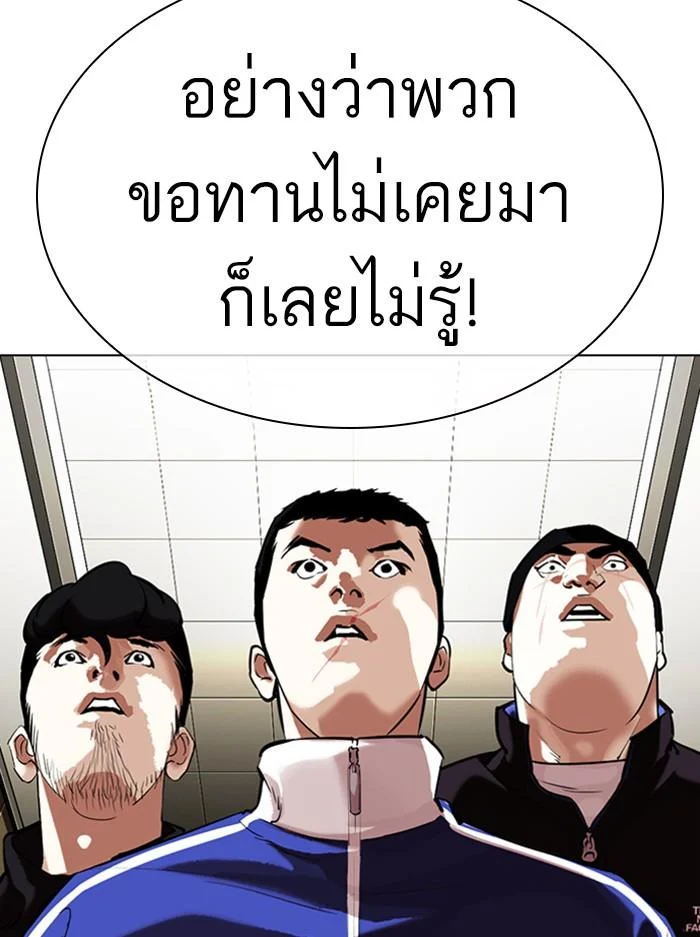 Lookism ตอนที่ 330 page 42
