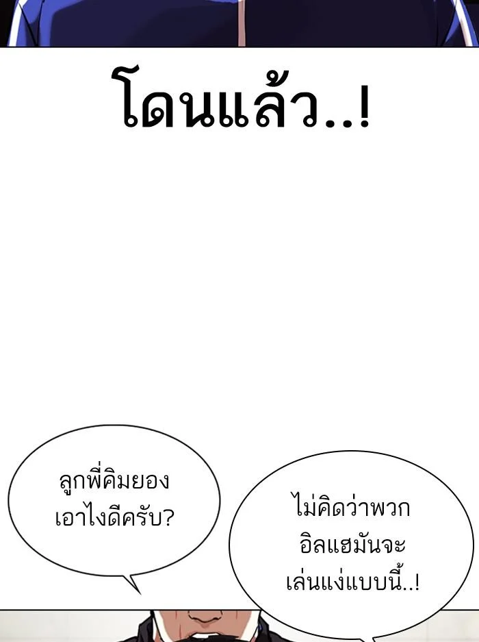 Lookism ตอนที่ 330 page 43