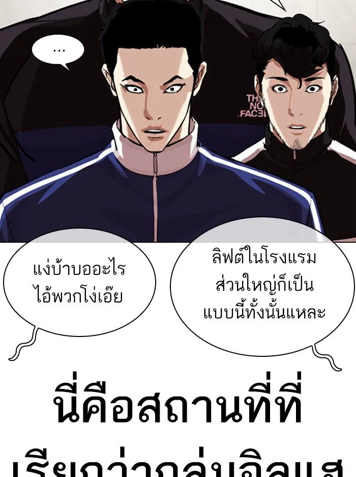 Lookism ตอนที่ 330 page 44