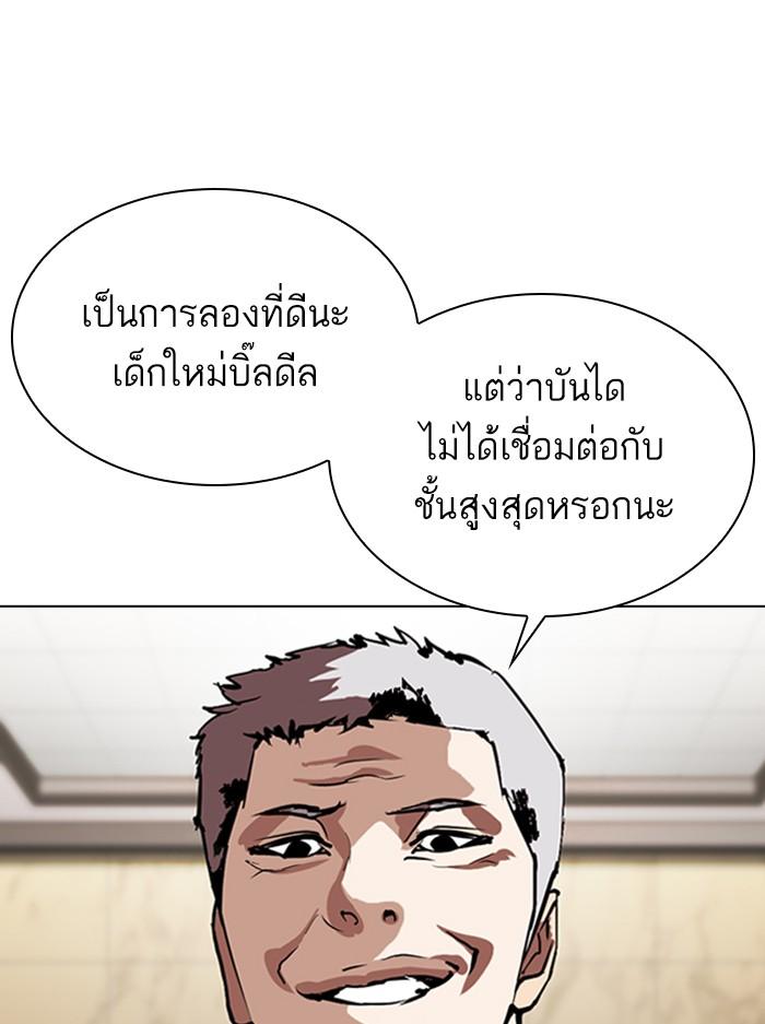 Lookism ตอนที่ 330 page 49