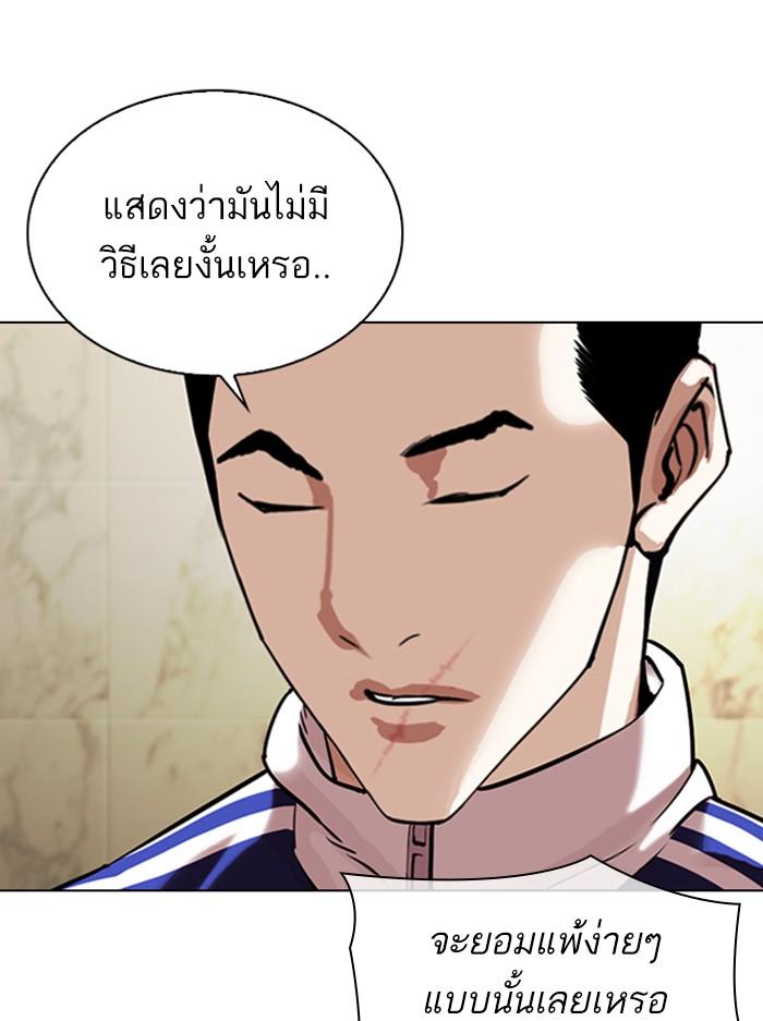 Lookism ตอนที่ 330 page 51