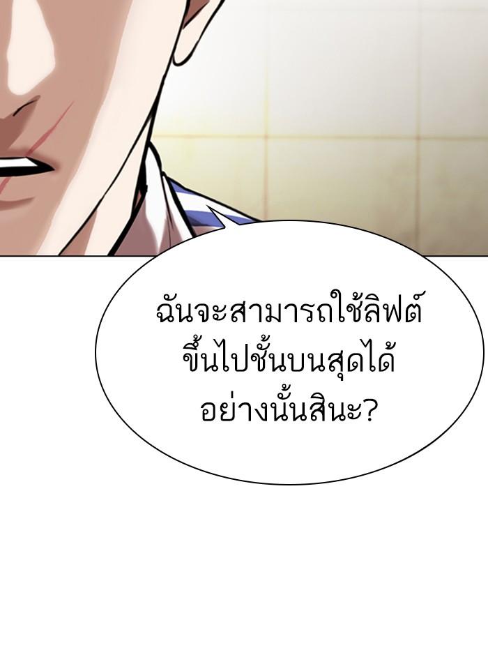 Lookism ตอนที่ 330 page 62