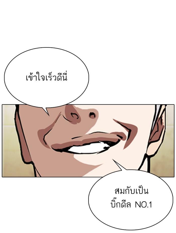 Lookism ตอนที่ 330 page 63