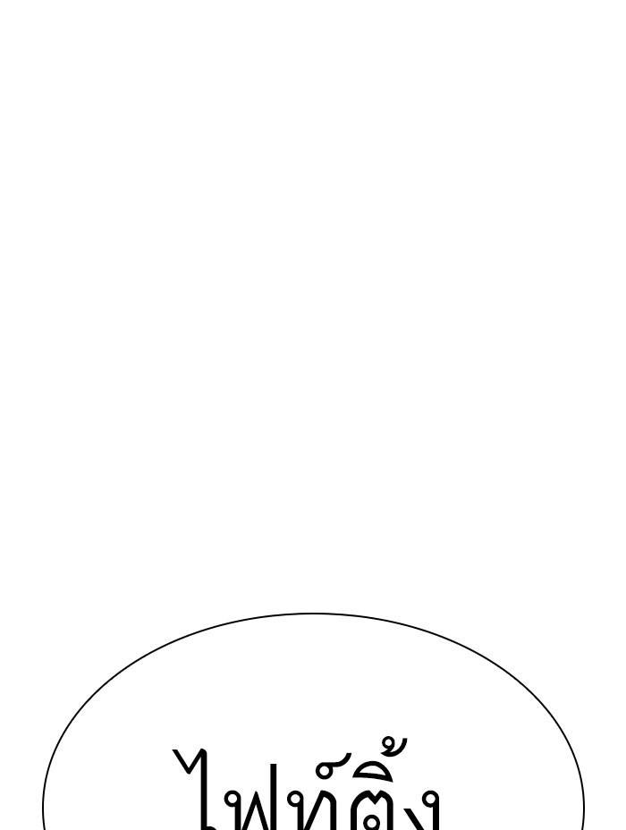 Lookism ตอนที่ 330 page 64