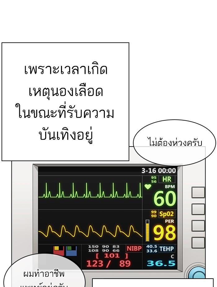 Lookism ตอนที่ 330 page 88