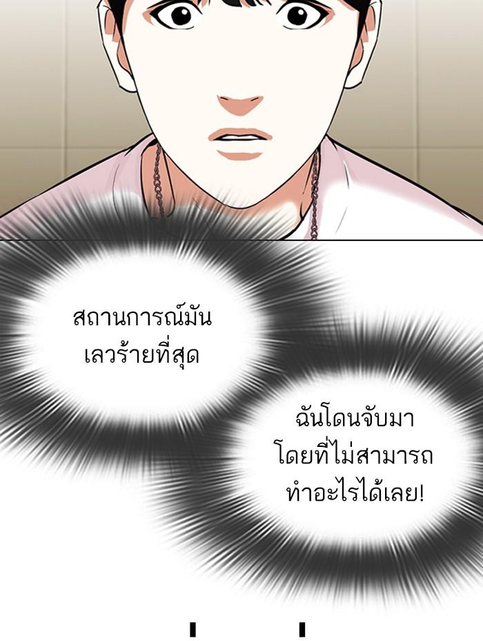 Lookism ตอนที่ 330 page 91
