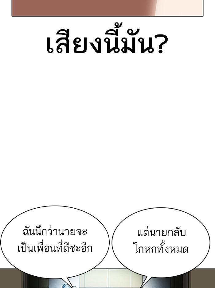 Lookism ตอนที่ 330 page 97