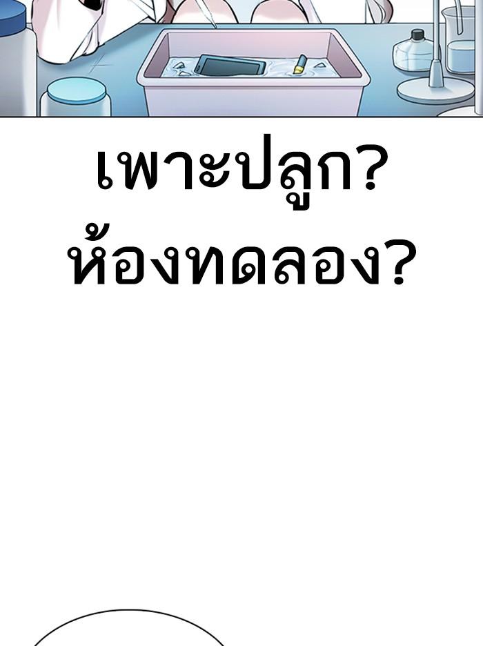 Lookism ตอนที่ 330 page 100