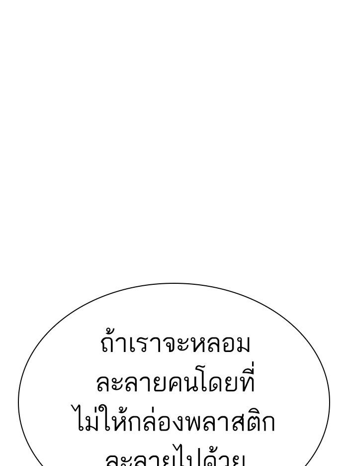 Lookism ตอนที่ 330 page 107