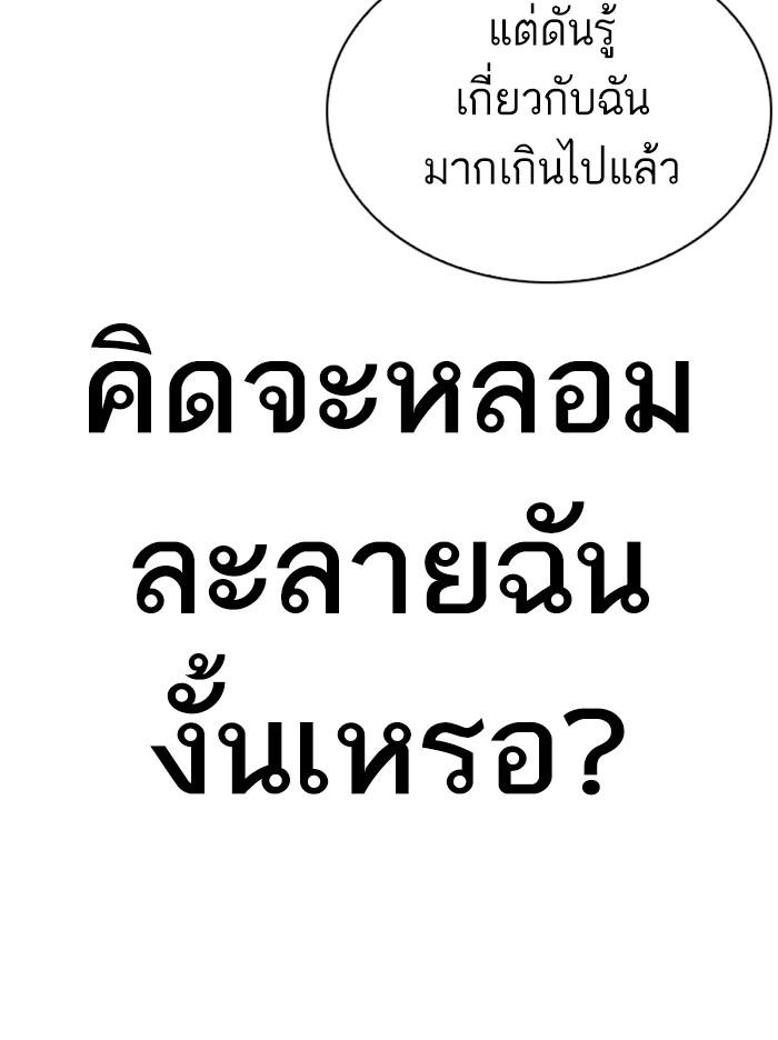 Lookism ตอนที่ 330 page 113