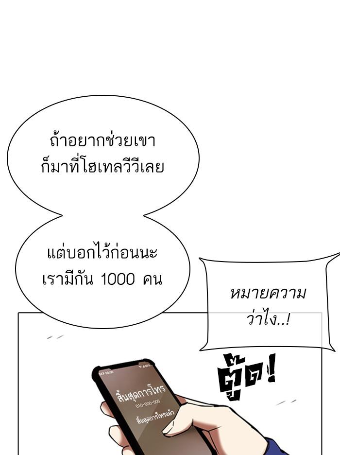 Lookism ตอนที่ 330 page 122