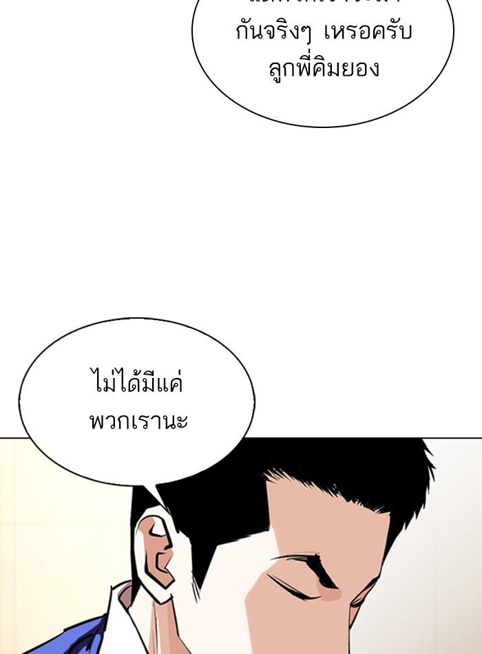 Lookism ตอนที่ 330 page 138