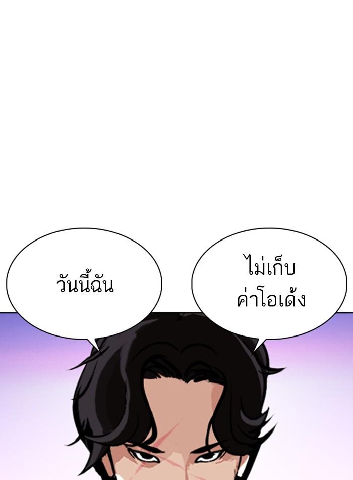 Lookism ตอนที่ 330 page 143