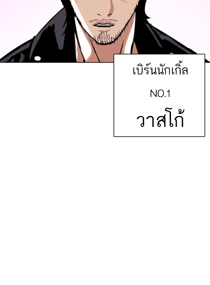 Lookism ตอนที่ 330 page 144