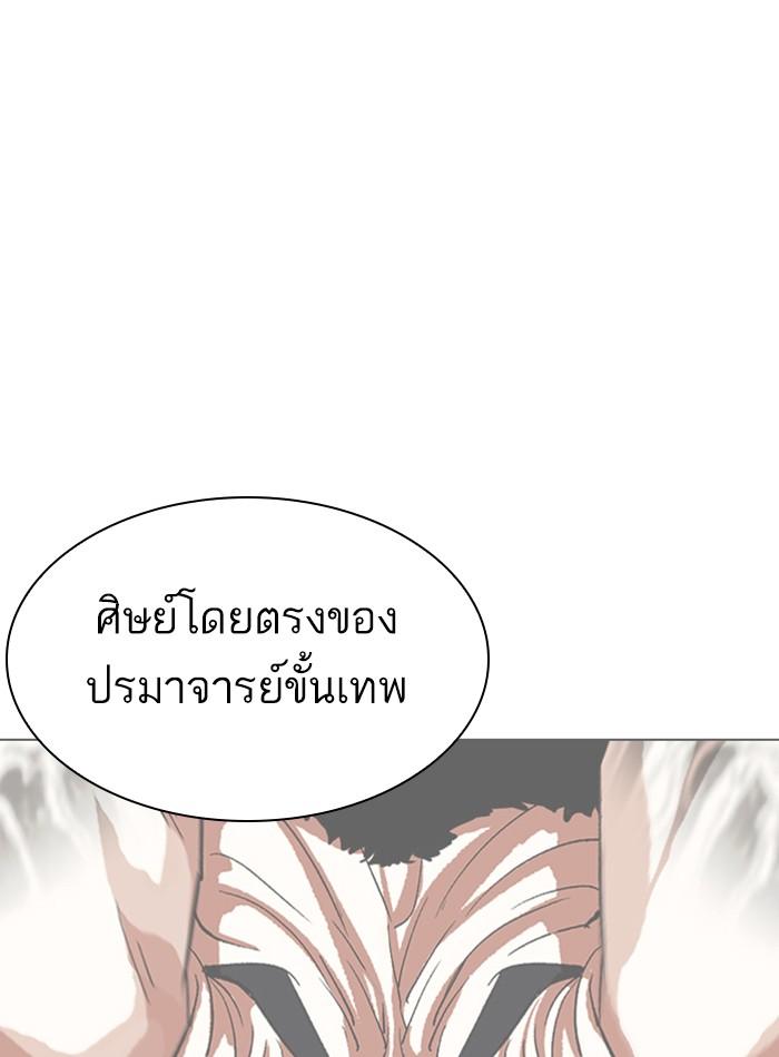 Lookism ตอนที่ 330 page 152